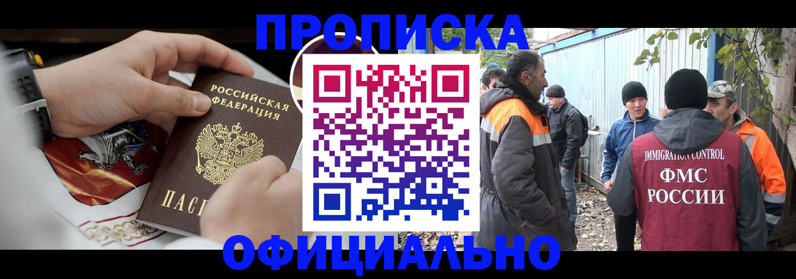 временная прописка в Данкове