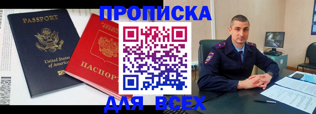 прописка гарантия в Данкове