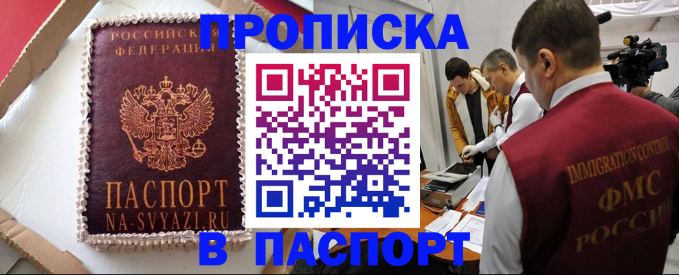 временная регистрация купить в Данкове