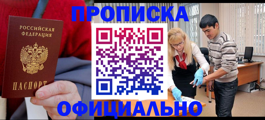 временная регистрация недорого в Данкове