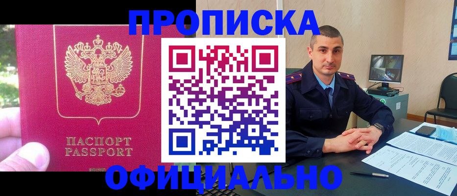 прописка штамп в Данкове