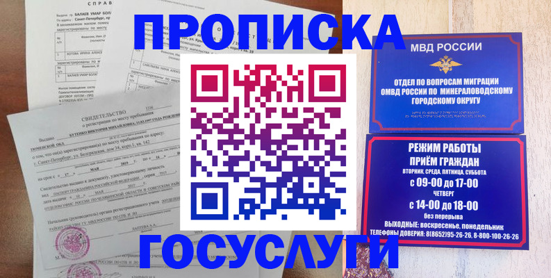 временная регистрация для всех в Данкове